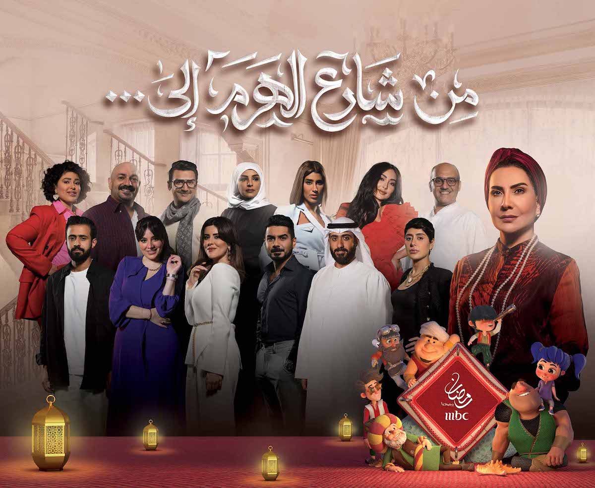 Ramadan 2022 Coming soon to MBC GROUPs TV channels, and online via Shahid picture pic