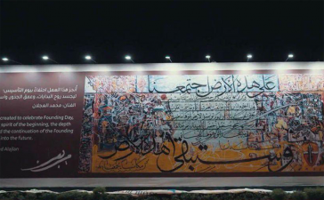 King Salman Park Saudi Founding Day campaign