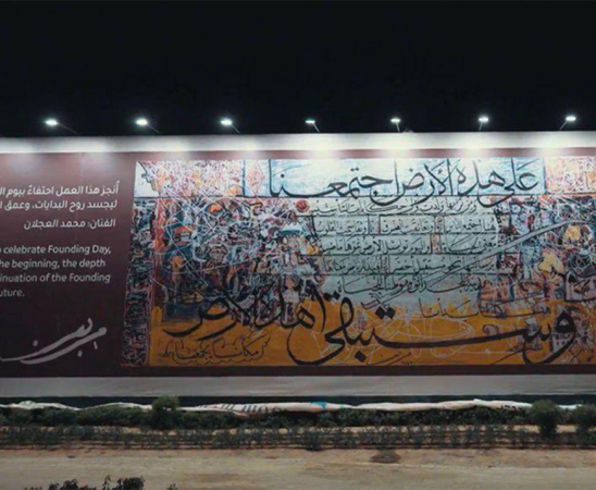 King Salman Park Saudi Founding Day campaign
