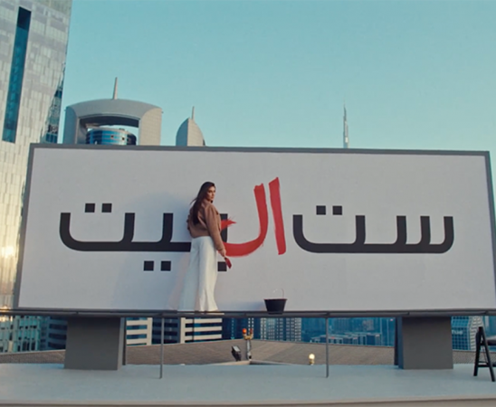 L’Oréal Paris Sit Al Bait
