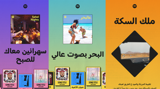 Spotify has launched Your Summer Persona in Egypt, a personalised in-app experience that matches listeners to a summer identity